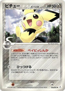 Image for Pichu (Delta Species) (044/052) (Holon Phantom) - Pokemon Japan