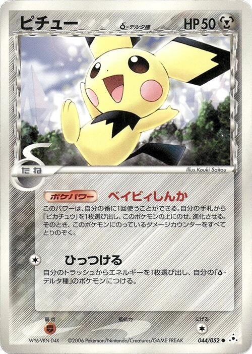 Image for Pichu (Delta Species) (044/052) (Holon Phantom) - Pokemon Japan