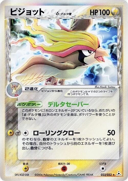 Image for Pidgeot (Delta Species) (023/052) (Holon Phantom) - Pokemon Japan