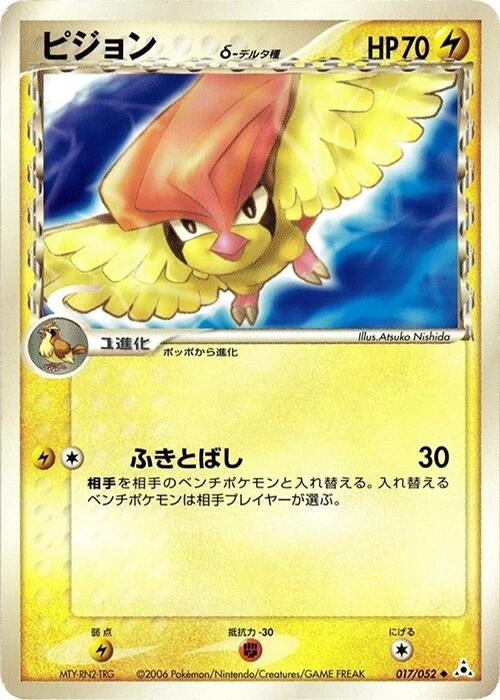 Image for Pidgeotto (Delta Species) (017/052) (Holon Phantom) - Pokemon Japan