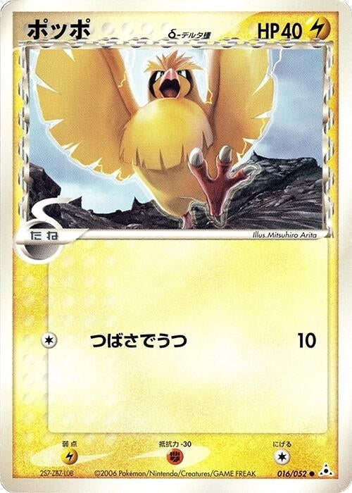 Image for Pidgey (Delta Species) (016/052) (Holon Phantom) - Pokemon Japan