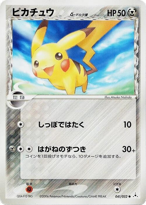 Image for Pikachu (Delta Species) (041/052) (Holon Phantom) - Pokemon Japan