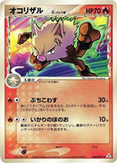 Image for Primeape (Delta Species) (005/052) (Holon Phantom) - Pokemon Japan
