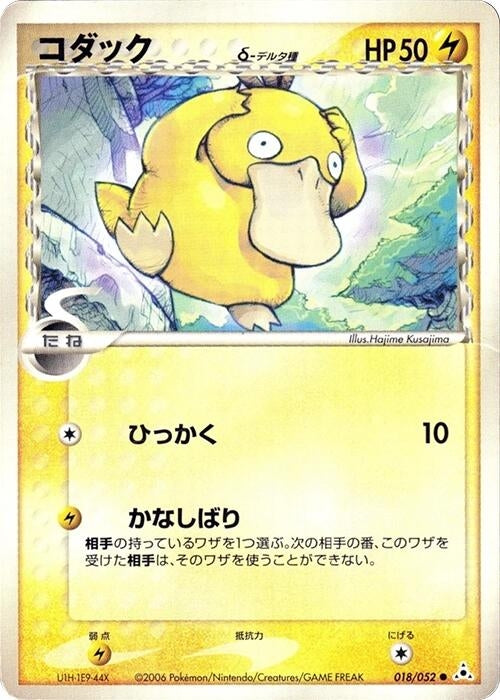 Image for Psyduck (Delta Species) (018/052) (Holon Phantom) - Pokemon Japan