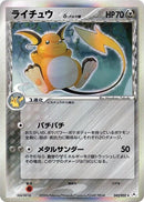 Image for Raichu (Delta Species) (042/052) (Holon Phantom) - Pokemon Japan