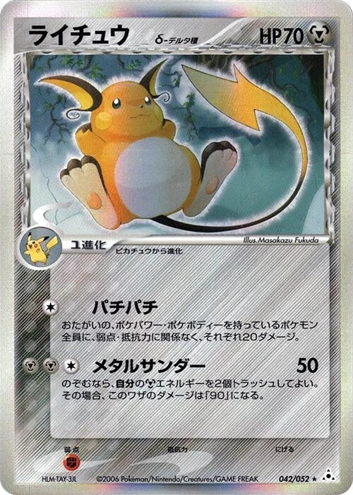 Image for Raichu (Delta Species) (042/052) (Holon Phantom) - Pokemon Japan
