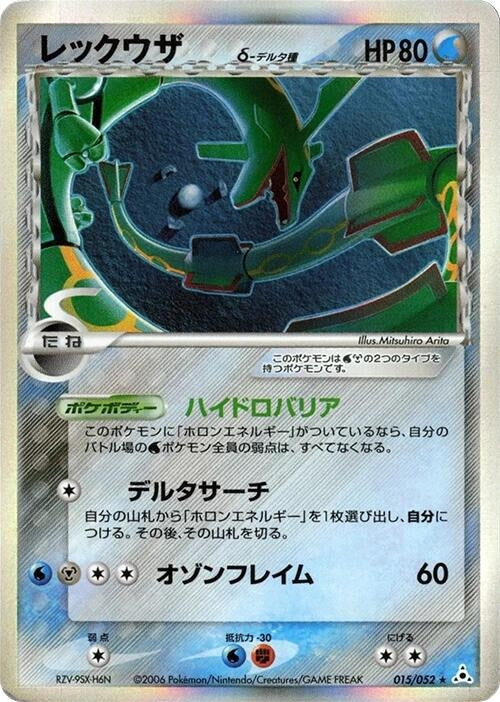 Image for Rayquaza (Delta Species) (015/052) (Holon Phantom) - Pokemon Japan