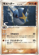 Image for Sharpedo (Delta Species) (032/052) (Holon Phantom) - Pokemon Japan