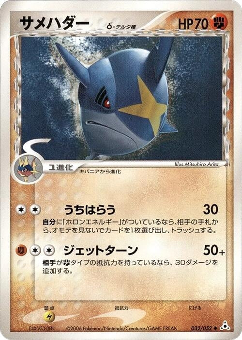 Image for Sharpedo (Delta Species) (032/052) (Holon Phantom) - Pokemon Japan