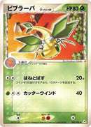 Image for Vibrava (Delta Species) (002/052) (Holon Phantom) - Pokemon Japan