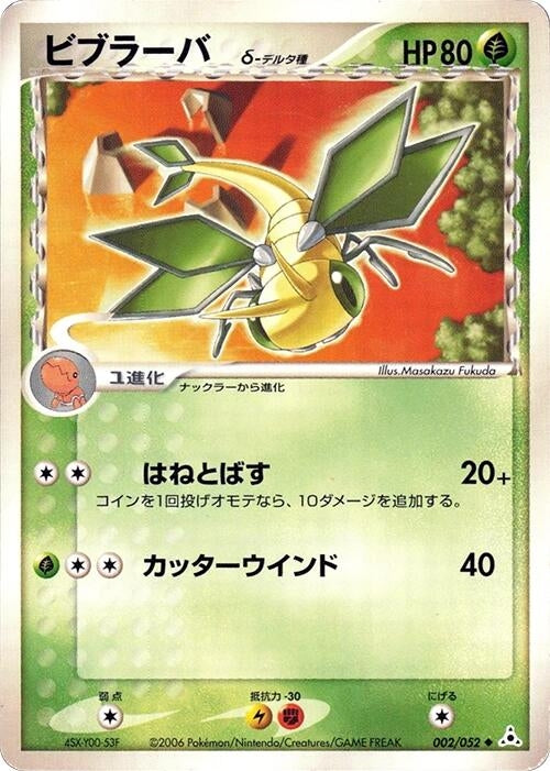 Image for Vibrava (Delta Species) (002/052) (Holon Phantom) - Pokemon Japan