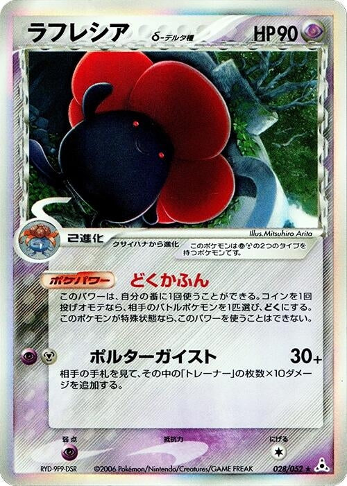 Image for Vileplume (Delta Species) (028/052) (Holon Phantom) - Pokemon Japan