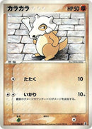 Image for Cubone (052/086) (Holon Research Tower) - Pokemon Japan