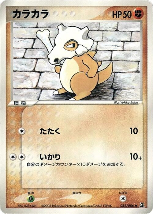 Image for Cubone (052/086) (Holon Research Tower) - Pokemon Japan