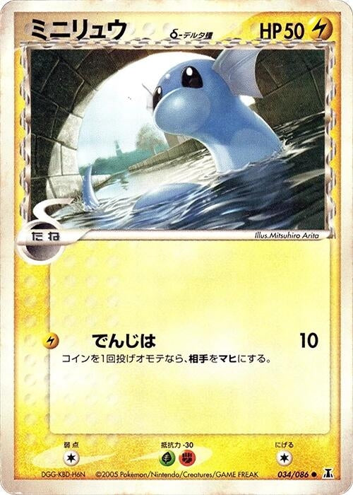 Image for Dratini (Delta Species) (034/086) (Holon Research Tower) - Pokemon Japan