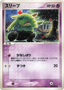 Image for Drowzee (044/086) (Holon Research Tower) - Pokemon Japan
