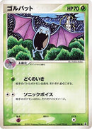 Image for Golbat (004/086) (Holon Research Tower) - Pokemon Japan