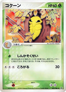 Image for Kakuna (002/086) (Holon Research Tower) - Pokemon Japan