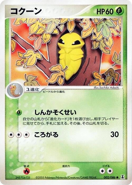 Image for Kakuna (002/086) (Holon Research Tower) - Pokemon Japan
