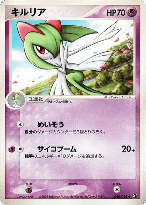 Image for Kirlia (048/086) (Holon Research Tower) - Pokemon Japan