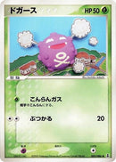 Image for Koffing (005/086) (Holon Research Tower) - Pokemon Japan