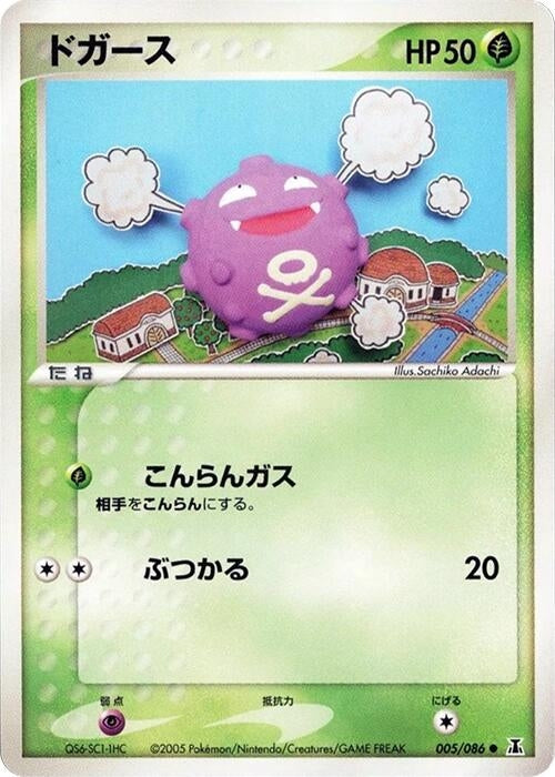 Image for Koffing (005/086) (Holon Research Tower) - Pokemon Japan
