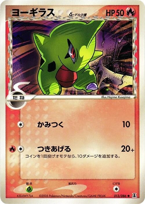 Image for Larvitar (Delta Species) (013/086) (Holon Research Tower) - Pokemon Japan