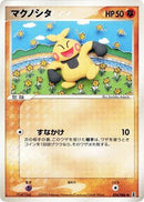 Image for Makuhita (054/086) (Holon Research Tower) - Pokemon Japan