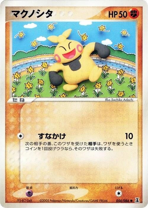 Image for Makuhita (054/086) (Holon Research Tower) - Pokemon Japan