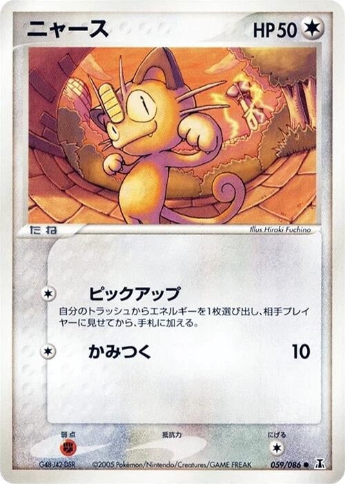 Image for Meowth (059/086) (Holon Research Tower) - Pokemon Japan