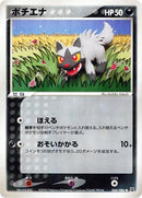 Image for Poochyena (068/086) (Holon Research Tower) - Pokemon Japan