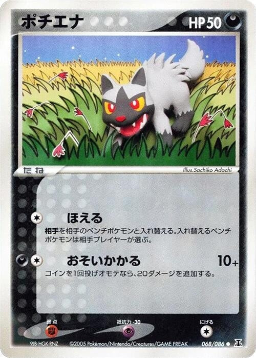 Image for Poochyena (068/086) (Holon Research Tower) - Pokemon Japan
