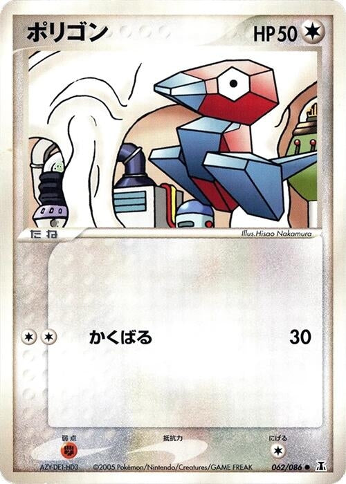 Image for Porygon (062/086) (Holon Research Tower) - Pokemon Japan