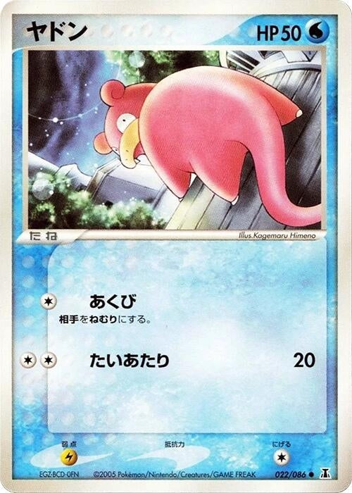Image for Slowpoke (022/086) (Holon Research Tower) - Pokemon Japan