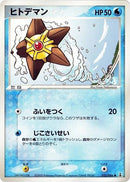 Image for Staryu (023/086) (Holon Research Tower) - Pokemon Japan