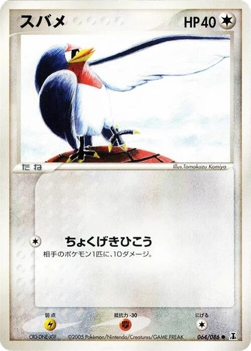 Image for Taillow (064/086) (Holon Research Tower) - Pokemon Japan