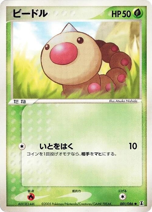 Image for Weedle (001/086) (Holon Research Tower) - Pokemon Japan