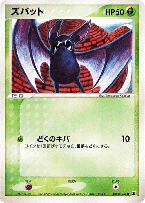 Image for Zubat (003/086) (Holon Research Tower) - Pokemon Japan