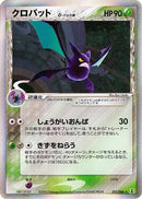 Image for Crobat (Delta Species) (011/086) (Holon Research Tower) - Pokemon Japan
