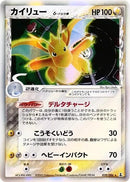 Image for Dragonite (Delta Species) (039/086) (Holon Research Tower) - Pokemon Japan