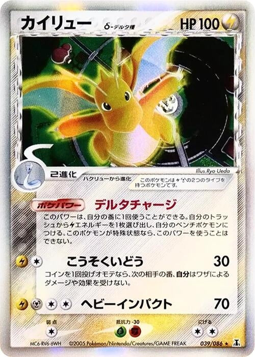 Image for Dragonite (Delta Species) (039/086) (Holon Research Tower) - Pokemon Japan
