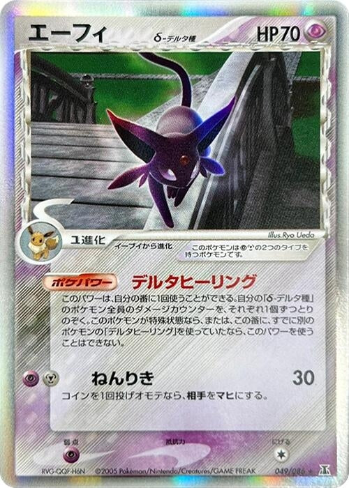 Image for Espeon (Delta Species) (049/086) (Holon Research Tower) - Pokemon Japan