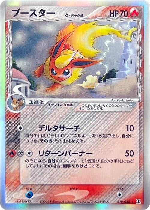 Image for Flareon (Delta Species) (018/086) (Holon Research Tower) - Pokemon Japan