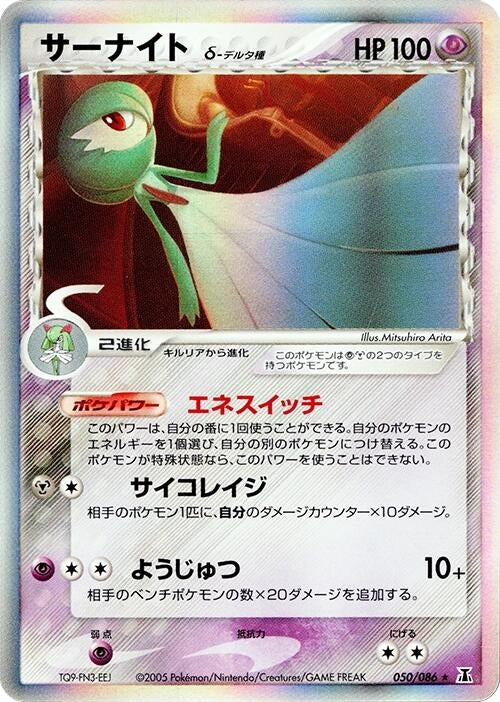 Image for Gardevoir (Delta Species) (050/086) (Holon Research Tower) - Pokemon Japan