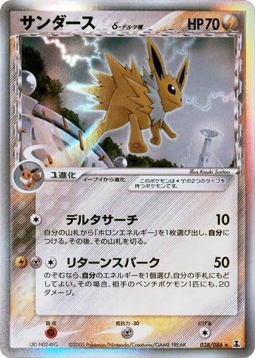 Image for Jolteon (Delta Species) (038/086) (Holon Research Tower) - Pokemon Japan