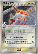 Image for Latias (Delta Species) (041/086) (Holon Research Tower) - Pokemon Japan
