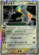 Image for Latios (Delta Species) (042/086) (Holon Research Tower) - Pokemon Japan