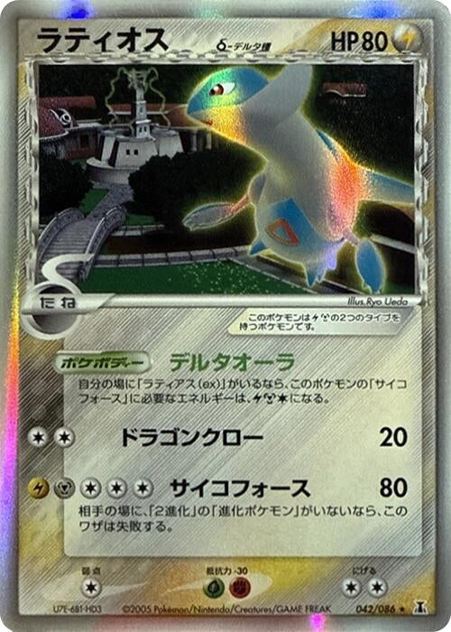 Image for Latios (Delta Species) (042/086) (Holon Research Tower) - Pokemon Japan