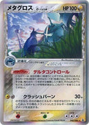 Image for Metagross (Delta Species) (040/086) (Holon Research Tower) - Pokemon Japan