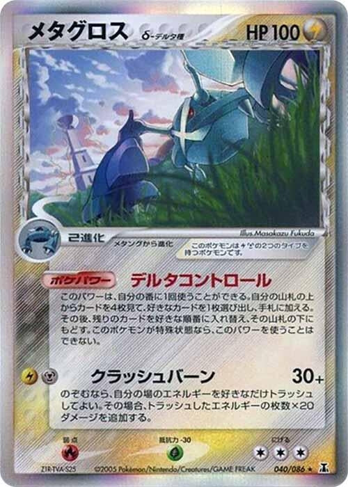 Image for Metagross (Delta Species) (040/086) (Holon Research Tower) - Pokemon Japan